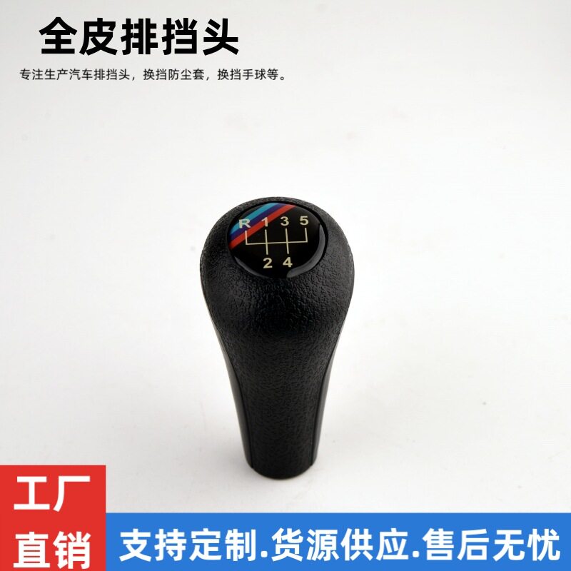 跨境供应适用于宝马汽车手球BMWE36E46排挡杆手球换挡手球-全皮款