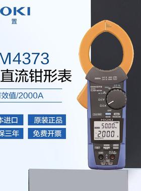 日置HIOKI交直流钳表CM4373CM4375原装数显电流电压电容电阻功率