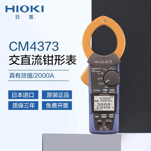 日置HIOKI交直流钳表CM4373CM4375原装数显电流电压电容电阻功率