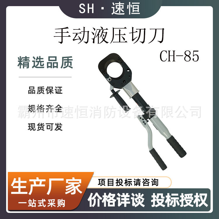 KORT/科瑞特CH-85手动液压切刀电线剪剪铜铝线铠装线缆翻开式头部