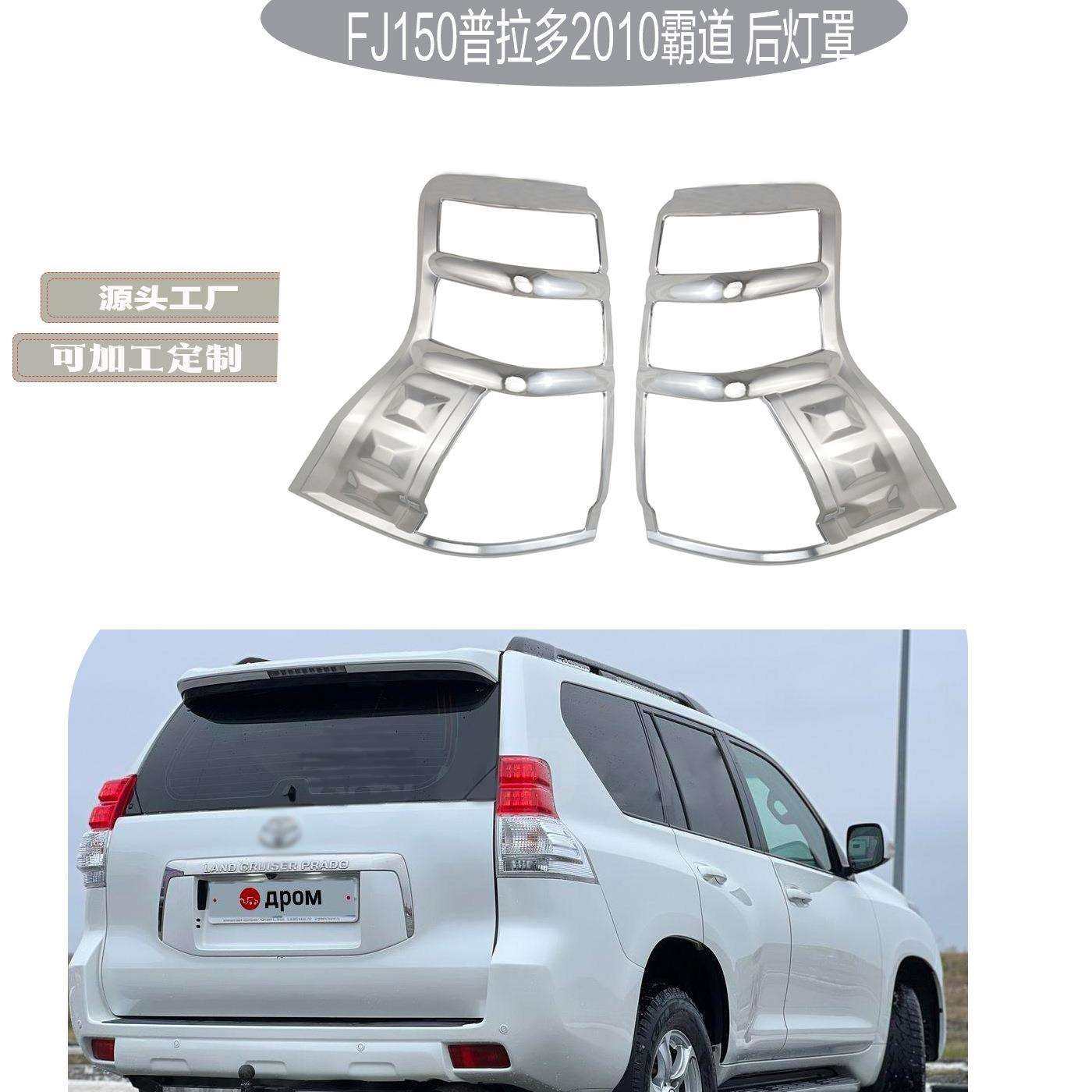 FJ150普拉多2010霸道后灯罩电镀外饰改装配件保护尾灯框
