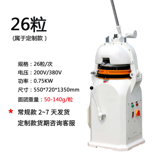 商用馒头面包全自动分块滚圆机搓圆机26粒半自动面团分割滚圆机