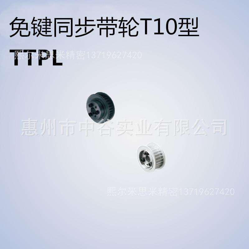 同步轮TTPL20T10150/200/250/300/400/500-E/F-[16,17,18]米苏米