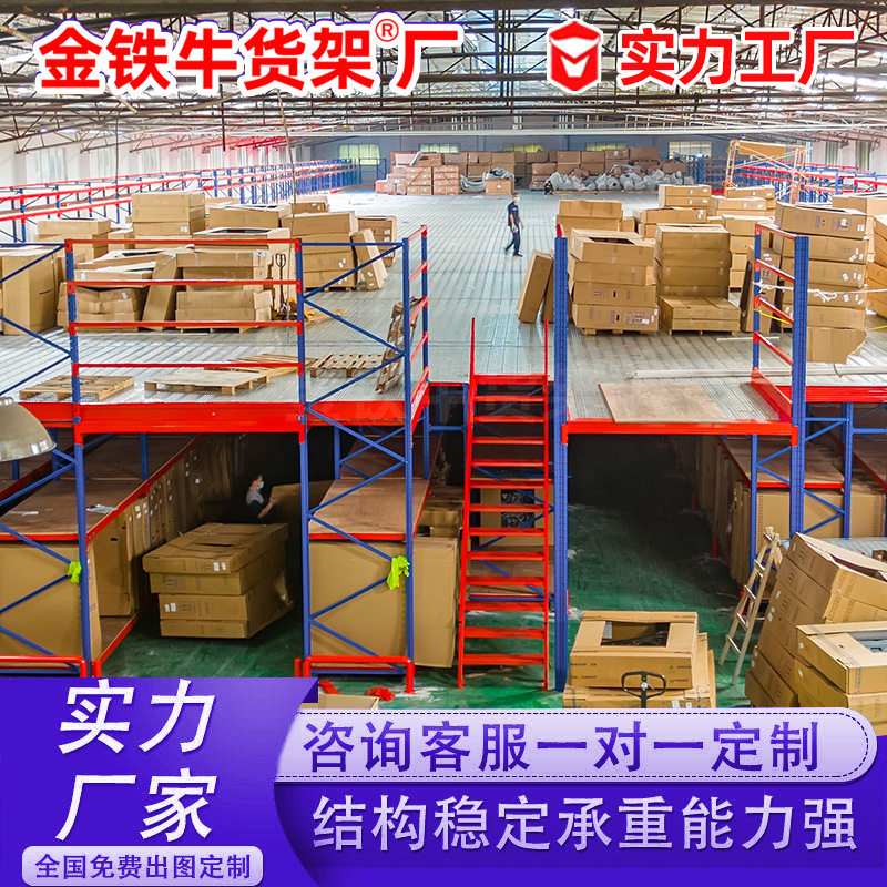 金铁牛阁楼货架仓库搭建钢结构厂房二层仓储组装式可拆卸阁楼平台