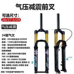 34管平头哥山地车气叉2627.529寸自行车前叉阻尼160行程快桶