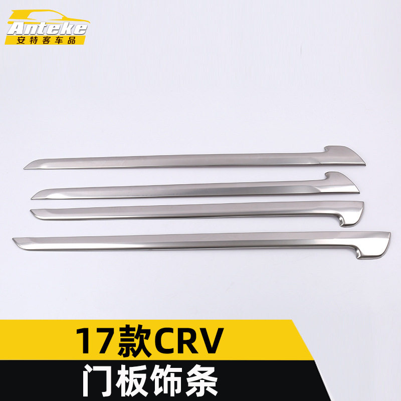 适用于17款CRV门板饰条CRV车身防刮撞擦蹭门边亮条装饰贴汽车配件