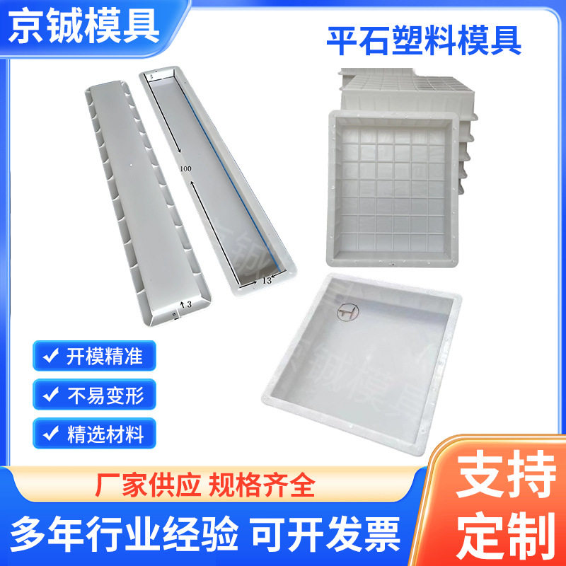 平石塑料模具混凝土正方形炕板隔热板塑料模具平面缺口塑料盖板