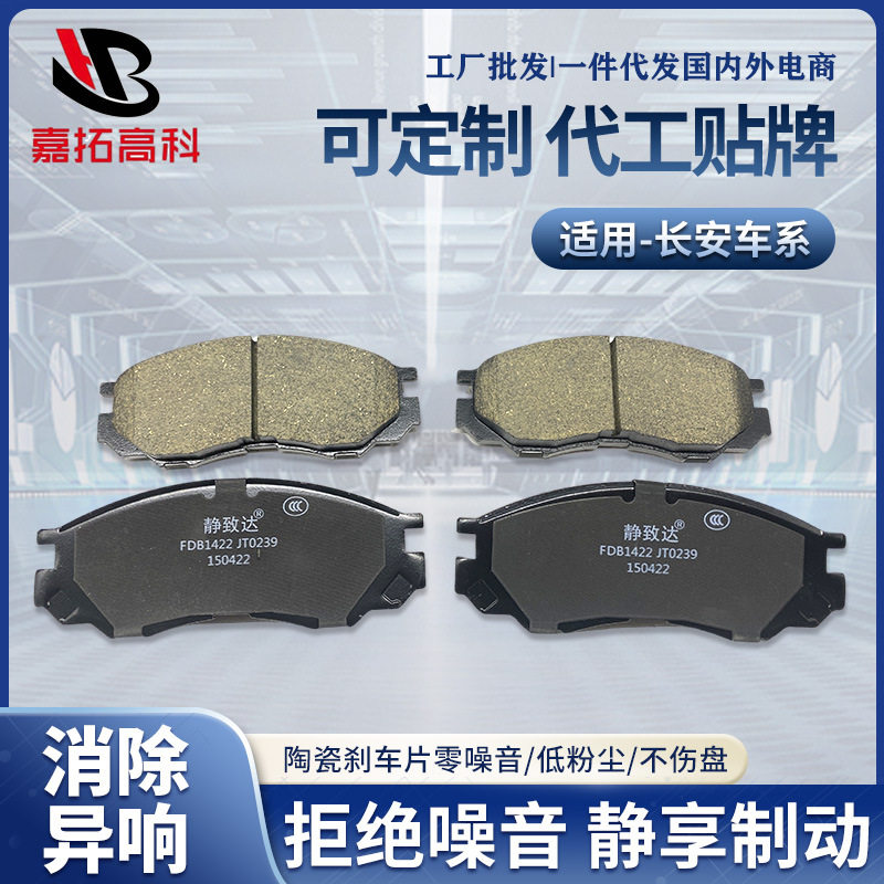 长安欧尚X7前后陶瓷刹车片