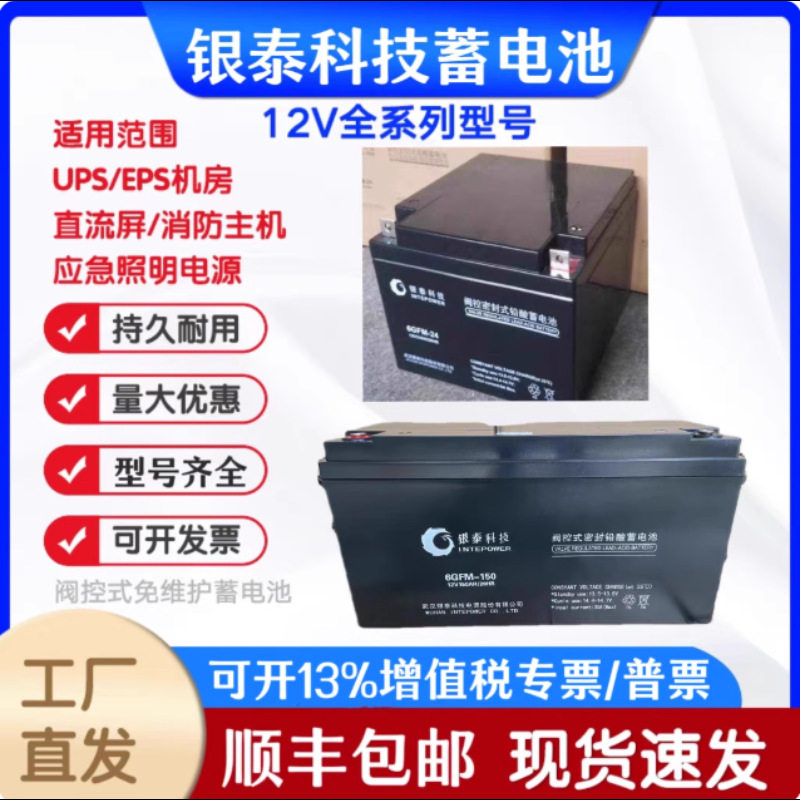 银泰科技蓄电池6GFM-100/12V200AH150AH80AH65AH40AH38AH24AH17AH