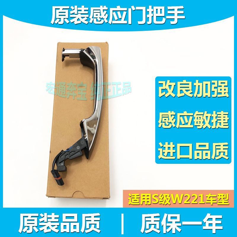 奔驰S级W221外拉手无钥匙进入