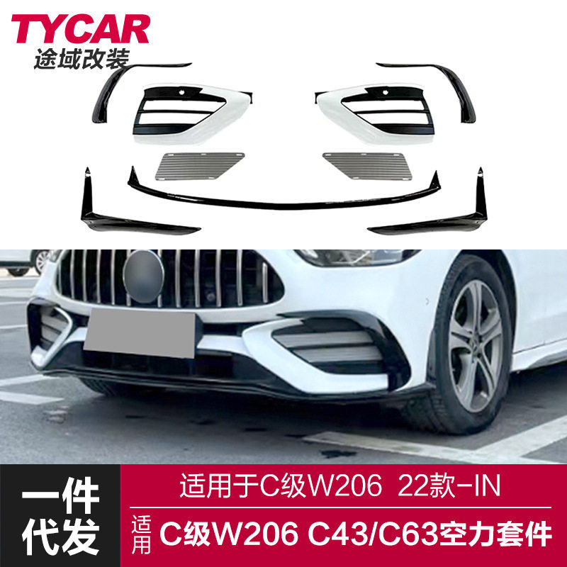 适用于奔驰新C级前唇W206改装升级C43款C63前唇风刀雾灯框小包围
