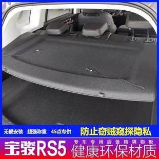 新宝骏310宝骏RS5后隔板RC5遮物板后备箱隔物板Valli后尾箱中隔板
