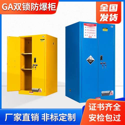 工业防爆柜GA双锁具化学品安全柜危化品储存柜防火存放箱危险品箱