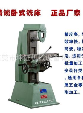 直销YB-214精诚小型卧式铣床精诚小卧铣精诚卧式铣床