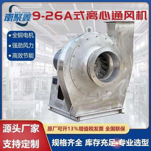 9-26A不锈钢高压离心风机锅炉引风机大功率抽风机工业除尘通风机