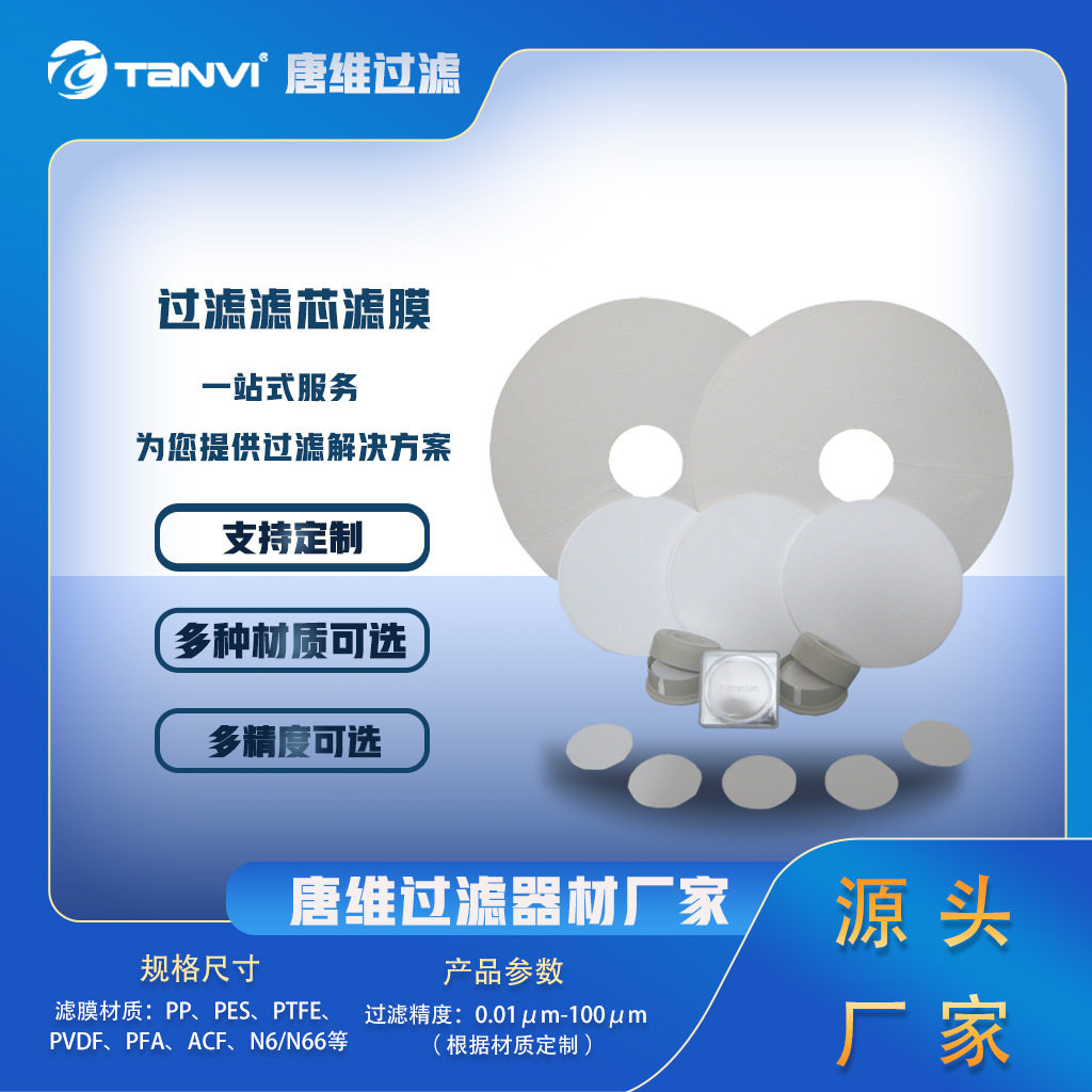 实验室微孔滤膜多材质样品过滤