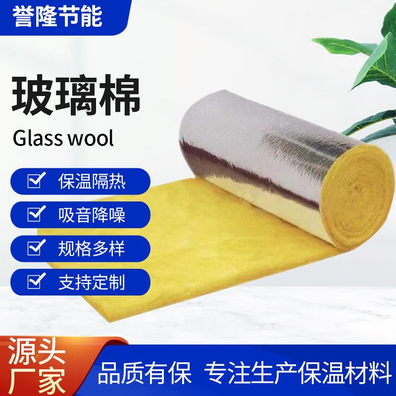保温隔热玻璃棉卷毡铝箔离心玻璃棉隔音毡100mm钢结构玻璃棉毡
