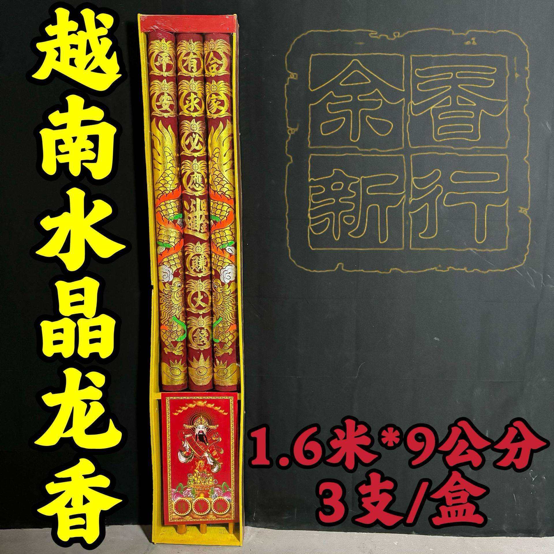 越南水晶龍香1.6米9公分凸龙香凸字香佛香高香棒香礼佛香
