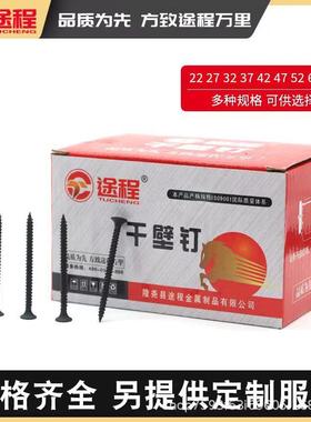 高强度干壁钉黑色十字沉头木工螺丝石膏板螺丝自攻螺丝钉干壁钉