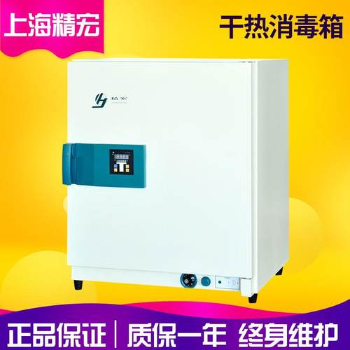 上海精宏GRX20干热消毒箱恒温干燥箱恒温箱
