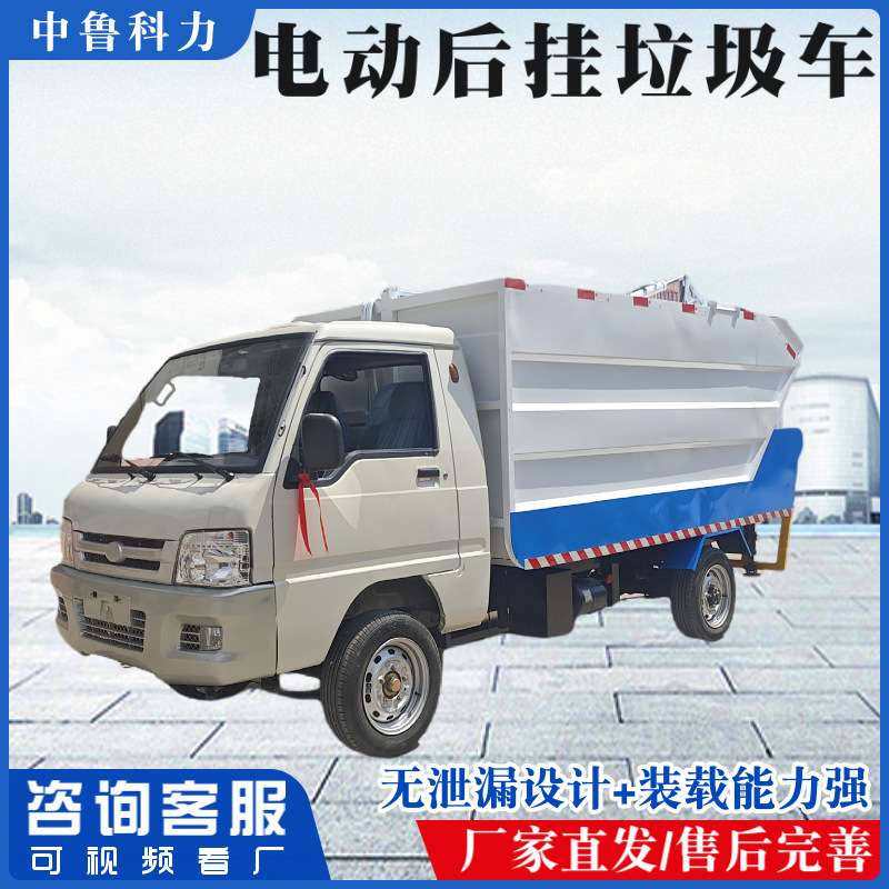 电动四轮无泄漏垃圾清运车物业小区后挂桶垃圾车内置压缩装载力强