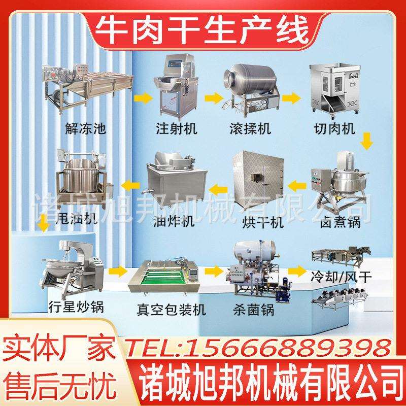 青海牛肉干加工成套设备手撕牛肉加工流水线肉脯加工全套设备