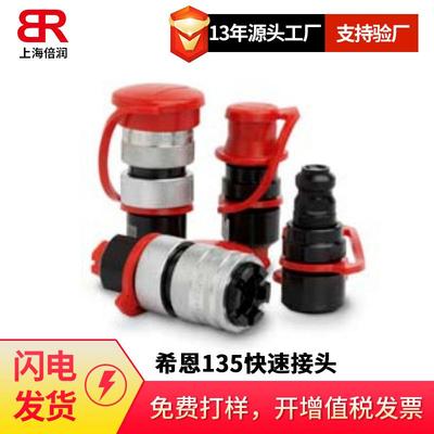 供应瑞典希恩（CEJN）135系列3000公斤超高压快速接头