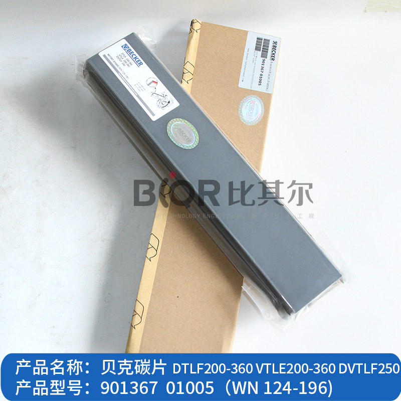 进口贝克DVTLF250真空泵碳片