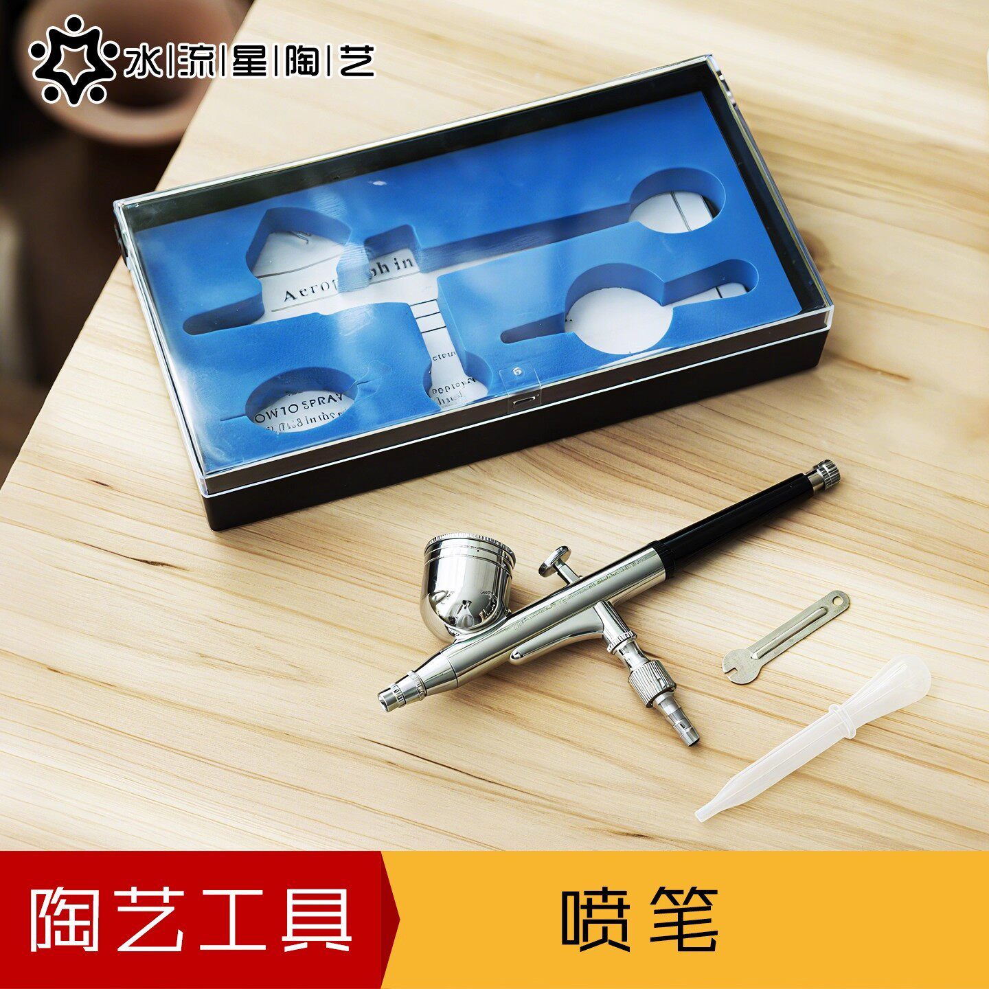 水流星陶艺喷笔细节喷釉器局部吹釉器施釉工具吹釉吹颜料上色喷枪