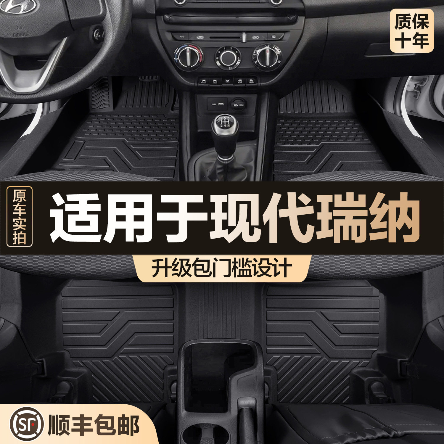 现代瑞纳专用TPE全包围脚垫