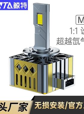 鲸特LED汽车大灯D1s超高亮d2聚光d3远近一体d5氙气灯d8改装灯泡d4