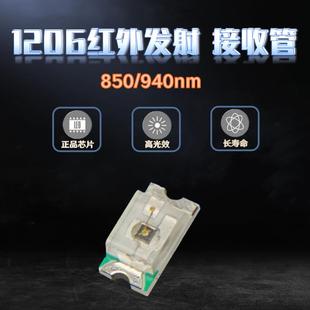 led灯珠贴片1206红外发射管850nm940nm光敏接收管IR红外发射管