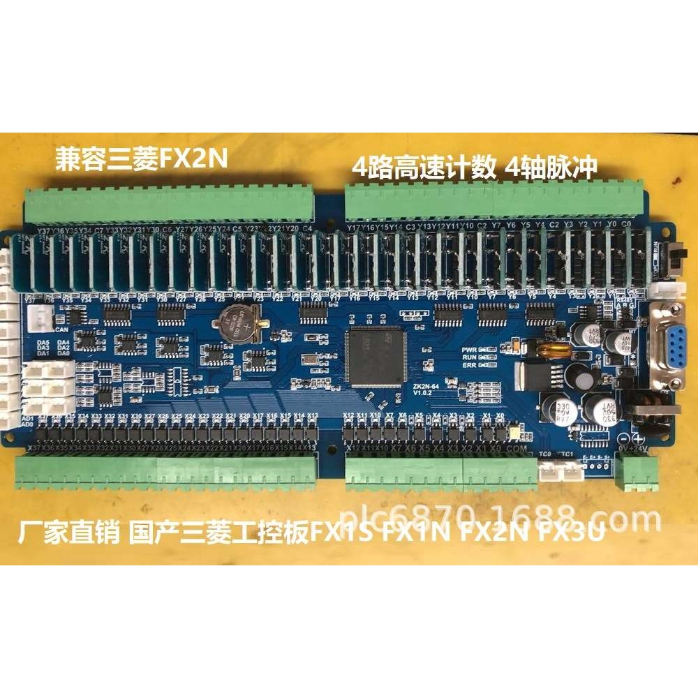 PLC工控板国产PLC FX2N-64MR64MT-10AD 2DA板式PLC 4轴带485
