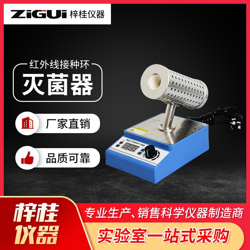 红外线接种环灭菌器数显定时款大口径35mm小口径15mm