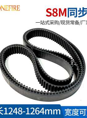 S8M橡胶同步带1248/1256/1264节距:8MM宽度20/25/30MM
