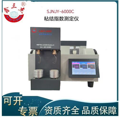 鑫三杰触摸屏三合一粘结指数仪