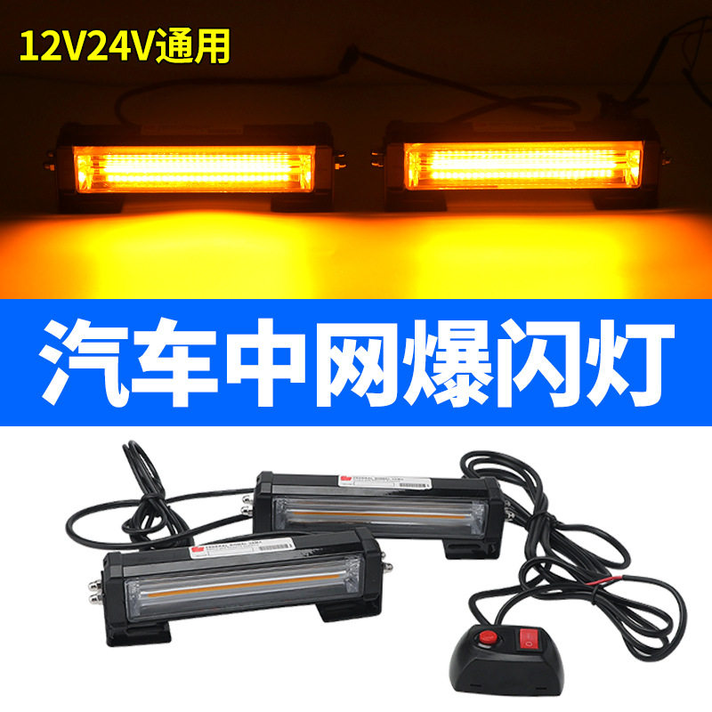 中网爆闪灯超亮LED无线一拖四中网灯车顶开道爆频闪警示灯12V24V
