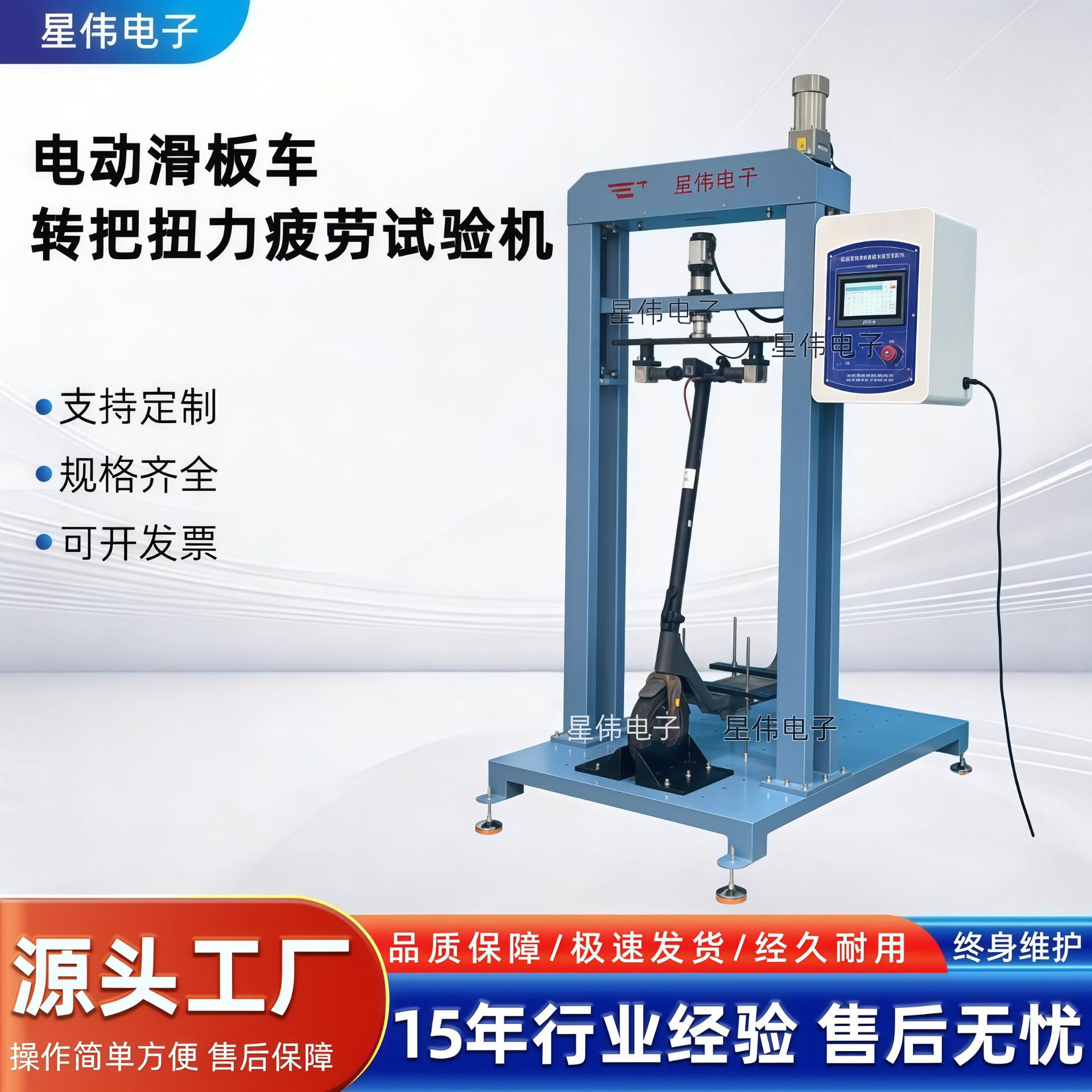 滑板车把手扭力疲劳耐久试验机