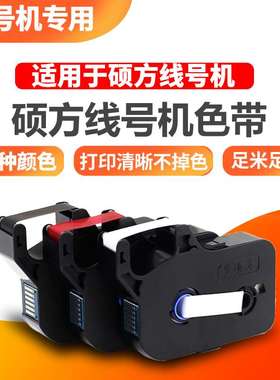 2P80线号机色带TP70/76i黑色碳带tp-r1002b打号机60i/66i原装色带