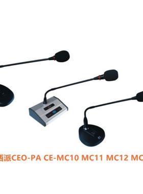西派CE-MC10MC11MC12MC13广播麦克风鹅颈式会议话筒台式话筒