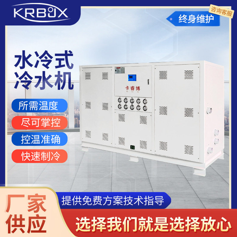 水冷式螺杆冷水机组50HP工业设备降温冷冻机50匹制冷机组50P