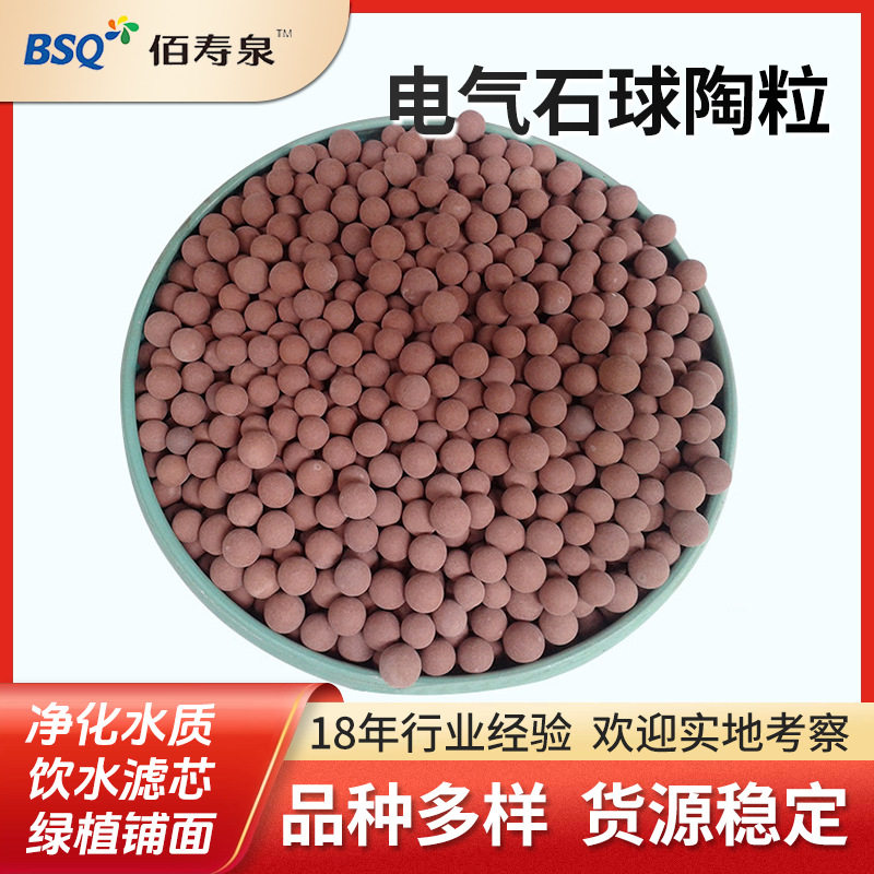 浅红色电气石陶球陶粒 电气石矿化球 托玛琳矿化球