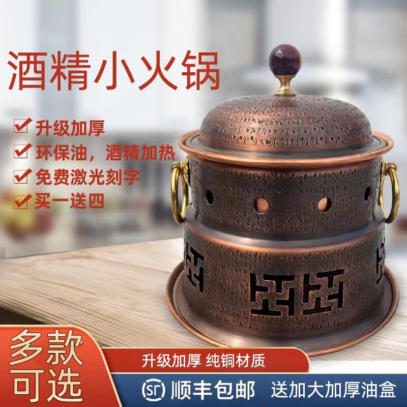 纯铜单人小火锅酒精炉家用