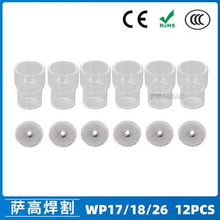 氩弧焊配件WP17/18/26焊枪透明瓷嘴12#耐高温喷嘴石英杯12PCS
