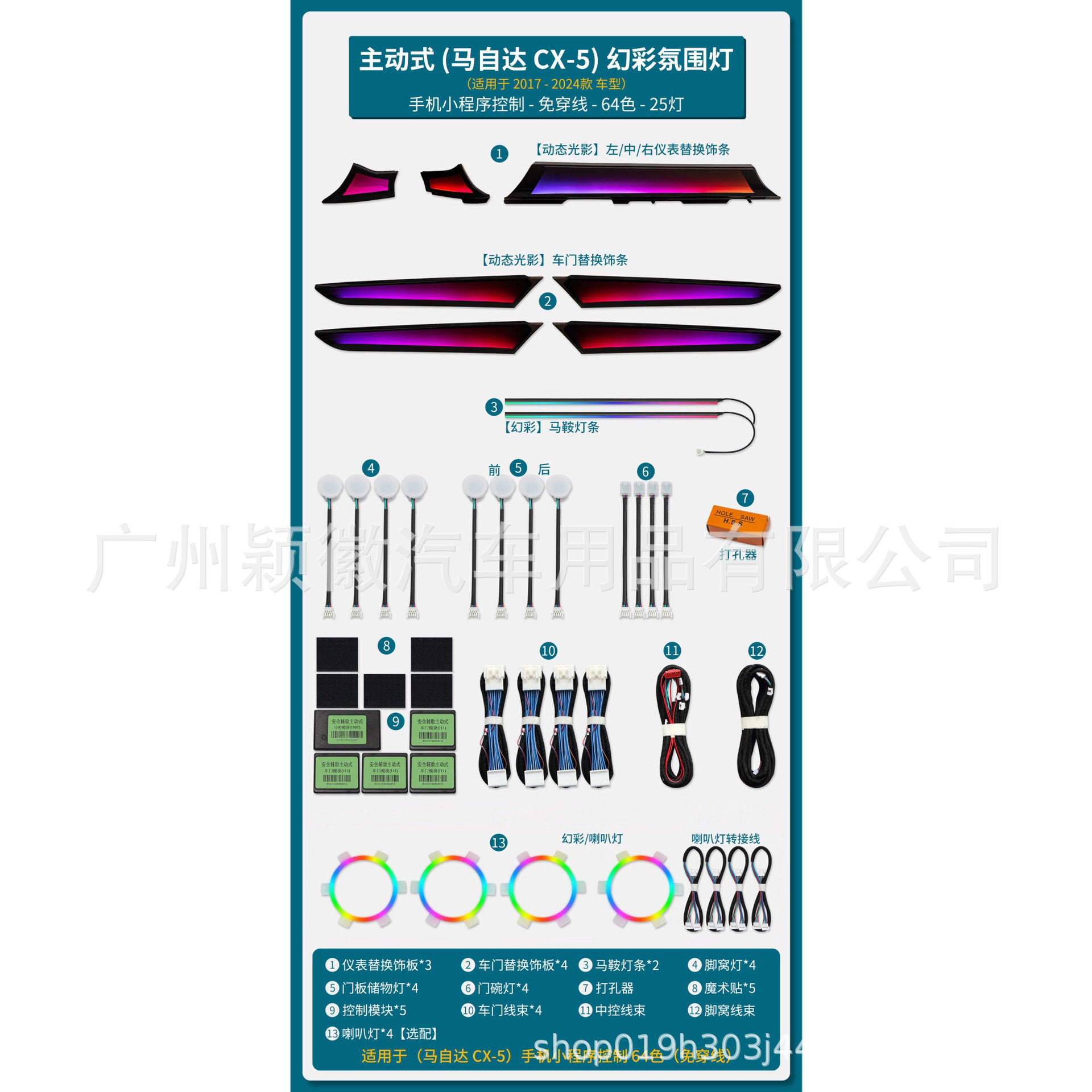 适用于马自达CX5汽车主动态光影幻彩气氛围灯64色模具替换原厂款