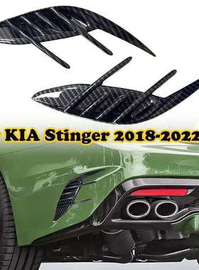适用于起亚斯汀格Stinger前后保险杠侧通风口格栅装饰盖2017-2023