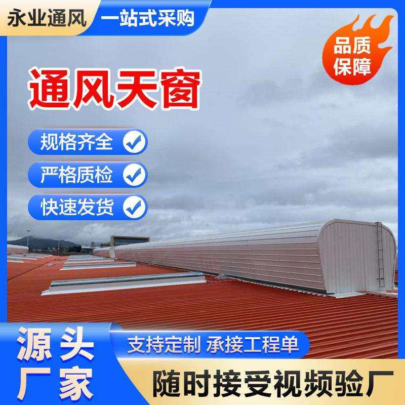 成品启闭通风天窗通风气楼无动力风机3型屋顶通风器喉口可来样