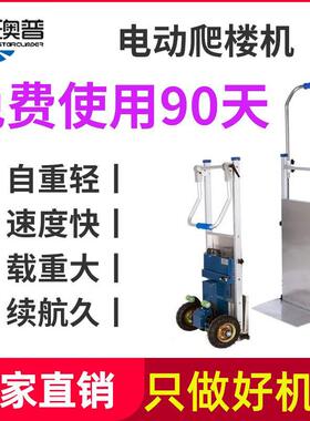 澳普电动爬楼机上下楼爬楼神器载物搬运车家具家电建材载重爬楼车