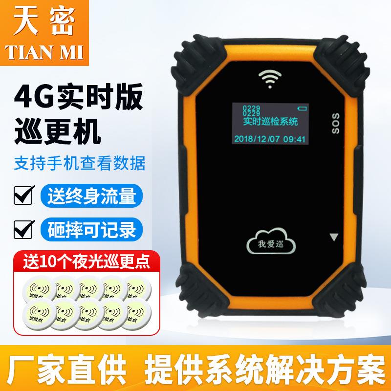 MK2安保巡逻打点4G实时巡检系统巡更安保打卡器小区物业巡逻带屏