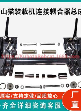 山猫装载机连接器总成7276373S510S530S550S570S590T550